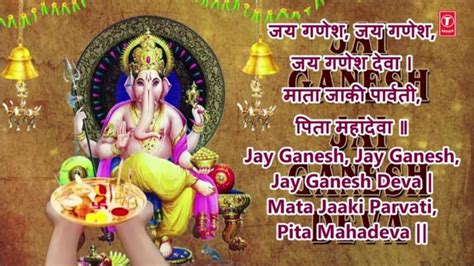 Ganesh Ji Ki Aarti - Jai Ganesh Jai Ganesh Deva Sung By Anuradha ...