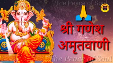 Shri Ganesh Amritwani Full song By Anuradha Paudwal Only on The Peace ...