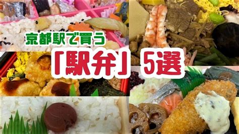 The 5 best Japanese bento to buy at Kyoto Station | LaptrinhX / News