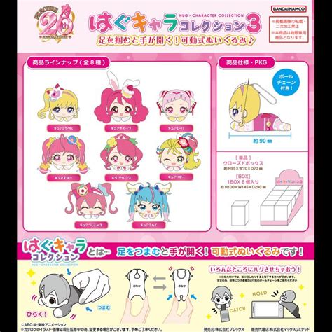 [Set of 8] P20-03 PreCure Series 20th Anniversary Hug x Character ...