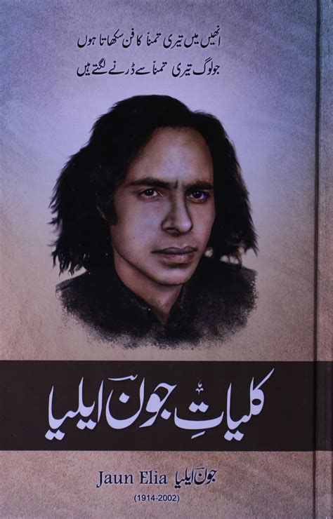 Kulliyat-e- Jaun Elia Book Online available at rekhtabooks.com