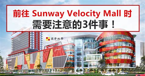 Sunway Velocity Mall 出现的3大问题！