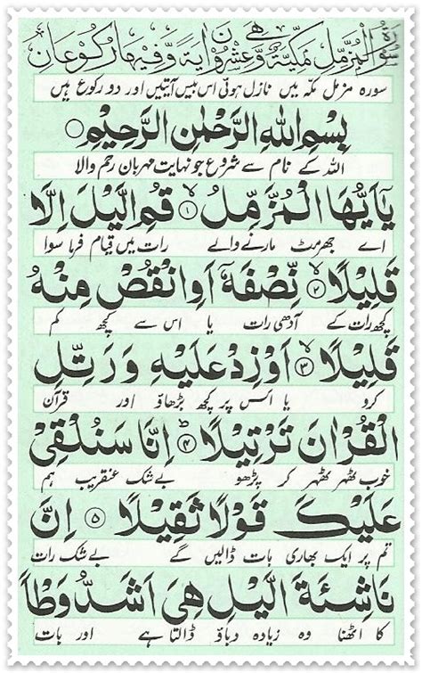 Surah Muzammil - Read Holy Quran Online