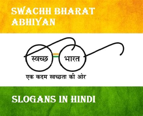 Swachh Bharat Abhiyan Slogans - Hindi Ki Guide