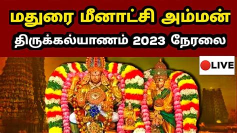 Madurai Meenakshi Thirukalyanam Live 2023live|Madurai Meenakshi Amman ...