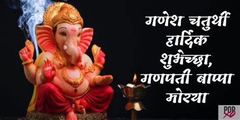 100+ गणेश चतुर्थी हार्दिक शुभेच्छा | Happy Ganesh Chaturthi Wishes In ...