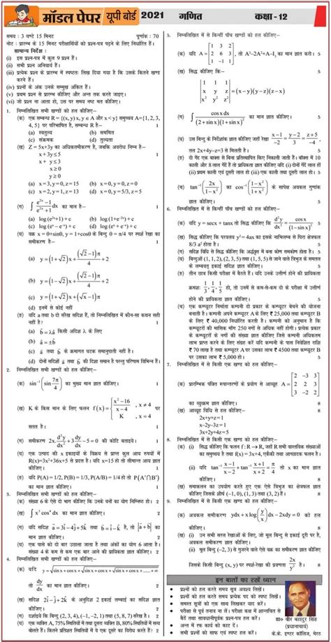 Model Paper 2023 Class 12 Up Board - Image to u