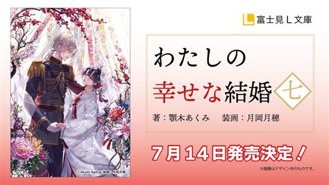 My Happy Marriage Light Novel Volume 7 release July 14, 2023 : r ...