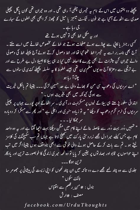 Khoobsurat Iqtibas - Urdu Novel Quotes