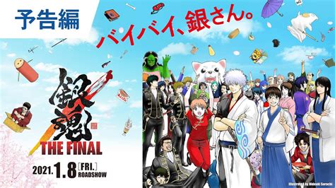 Gintama THE FINAL Movie (2021) New Trailer, Visual, Release Date ...