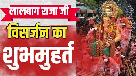 Lalbaugcha Raja Visarjan 2023 LIVE | Ganpati Visarjan| Live - YouTube