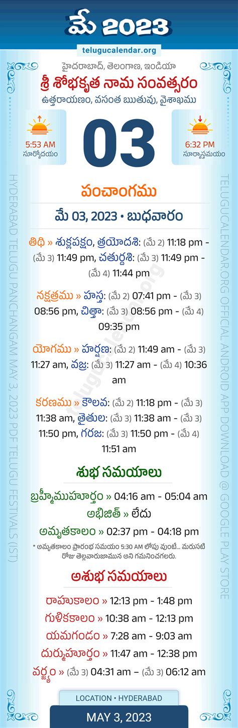 Telangana » Panchangam May 3, 2023 Telugu Calendar Daily