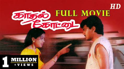 காதல் கோட்டை | Kadhal Kottai (1996) Full Movie HD | Ajith Kumar ...