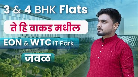 Highway Touch मोठे Flats आपल्या Wakad मध्ये I 4 BHKI Eon IT Park Wakad ...