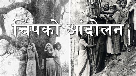 Chipko Andolan Kisne Chalaya Tha - andre