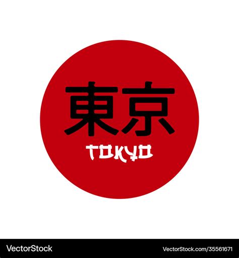 Tokyo kanji text logo symbol template Royalty Free Vector