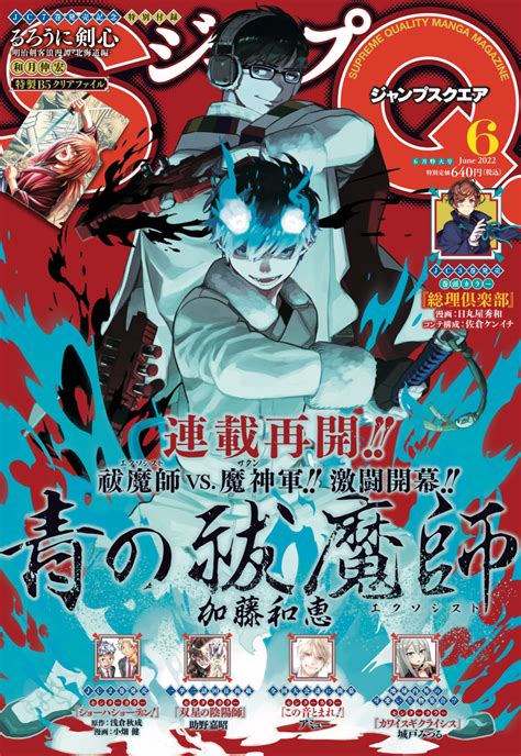 Blue Exorcist Manga Ends 9-Month Hiatus With Chapter 133