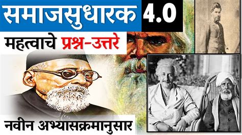 समाजसुधारक । Social reformer । Maharishi Dhondo Keshav Karve | Vitthal ...