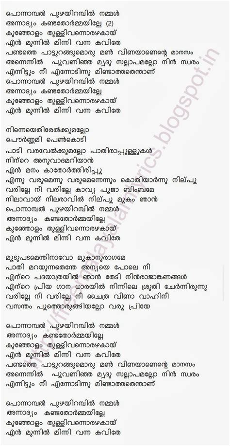 Malayalam Lyrics Blog: October 2013