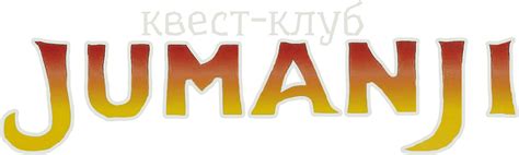 Logo, Jumanji, Game, Text, Yellow Png Image With Transparent ...