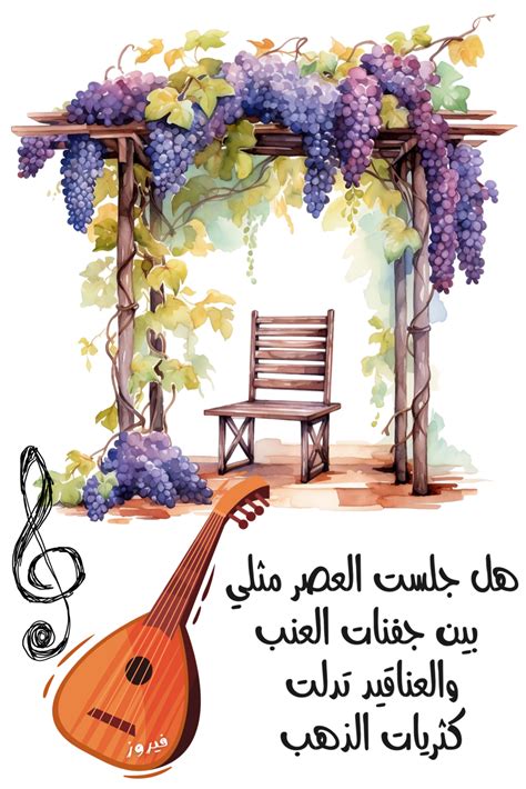 Fairuz- فيروزيات الصباح فيروز | Arabic Songs Invitation | Zazzle in ...