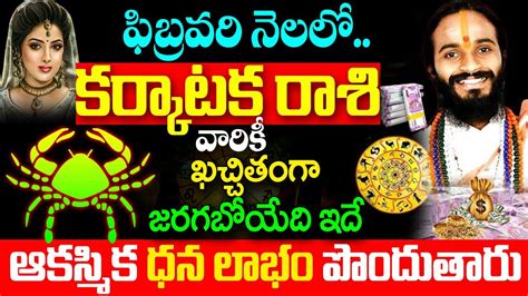 karkataka Rashi February 2023 Rashiphalithalu In Telugu Kark Rashi ...