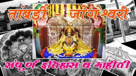 Tambdi Jogeshwari Temple Pune | तांबडी जोगेश्वरी दर्शन | Incredible ...