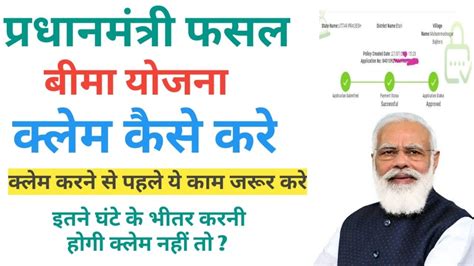 Pradhan Mantri Fasal Bima Yojana Claim Process | pm fasal bima yojana ...