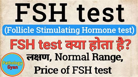 FSH test in hindi | What is FSH Test | Symptoms | Normal Range | FSH ...