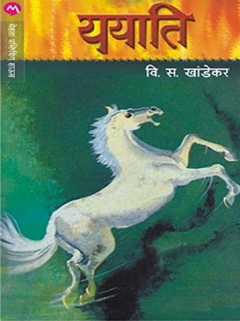 YAYATI (Marathi) PDF | PDF