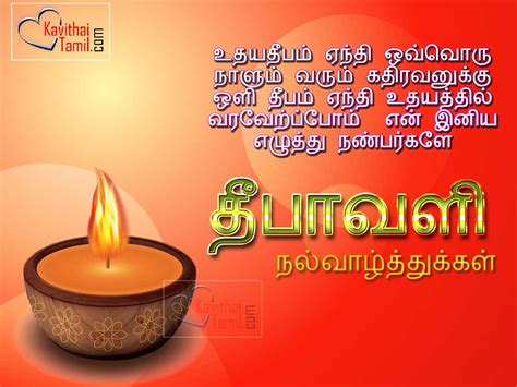 Deepavali Greetings Upload Facebook | KavithaiTamil.com