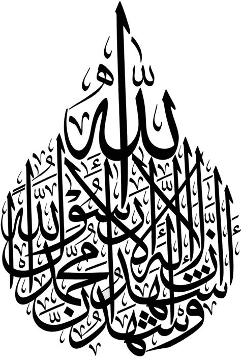 Shahadah - Free Islamic Calligraphy