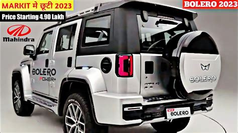 MAHINDRA लॉन्च धमाका NEW BOLERO 2023 💥!! केवल ₹3.72 लाख से सस्ती 7 ...