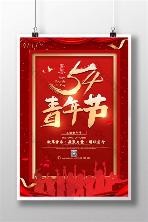 Red may fourth youth festival poster | PSD Free Download - Pikbest