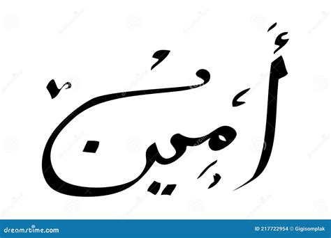 Ameen Cartoons, Illustrations & Vector Stock Images - 14 Pictures to ...