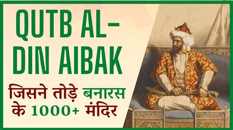 Qutb Al Din Aibak | Biography In Hindi | Founder of Slave Dynasty ...