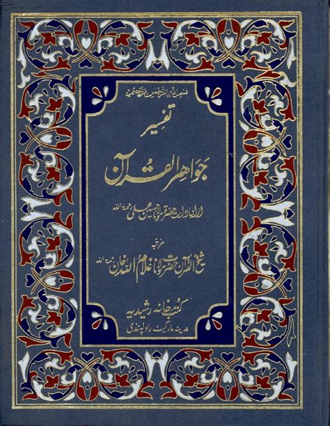 Islam-ud-Deen Online: Tafseer Jawahir-ul-Quran (4 Volumes)