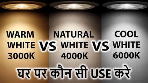 3000K vs 4000K vs 6000K – Led Lights Color Temperature – Different ...