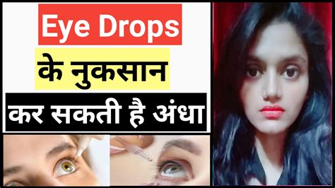 Eye Drops Side Effects #EyeDrops l Janhavi Raghuwanshi | Eye Drops Side ...