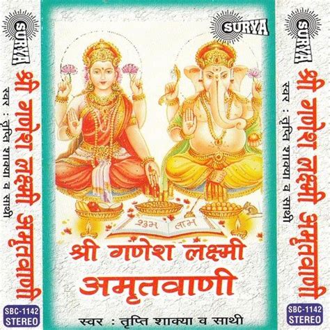 Shri Ganesh Laxmi Amritwani- 1 - Song Download from Shri Ganesh Laxmi ...