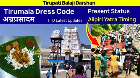 Tirumala Dress Code | Alipiri Steps | Annaprasadam Timing | Tirupati ...