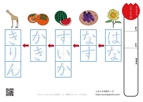 ひらがな練習プリント「しりとり1」（空欄） | 無料プリント教材｜おうち学習キッズ