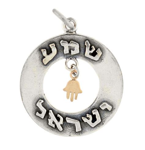 Sterling Silver Shema Yisrael Necklace