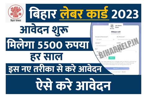 Bihar Labour Card Online Apply 2023: अब घर बैठे बनायें अपना लेबर कार्ड ...