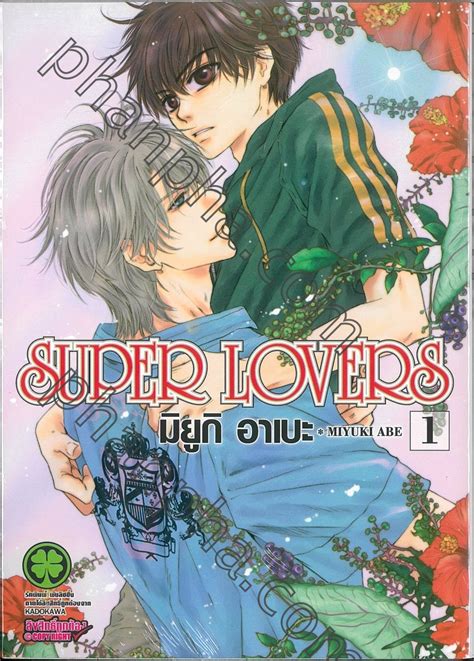 SUPER LOVERS เล่ม 01 | Phanpha Book Center (phanpha.com)