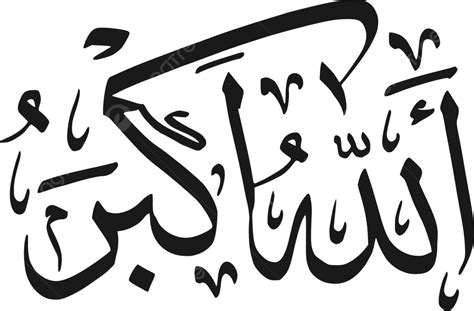 Islamic Calligraphy Writing Allahu Akbar Vector, Allahu Akbar ...