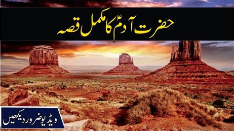 Hazrat Adam AS Full Story in Urdu | Life of Prophet Adam | Qisses ul ...