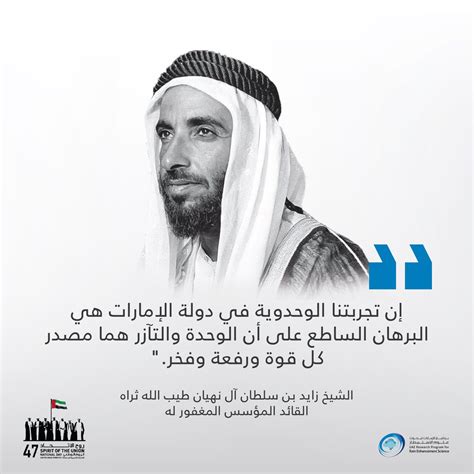 Sheikh Zayed Quotes In English