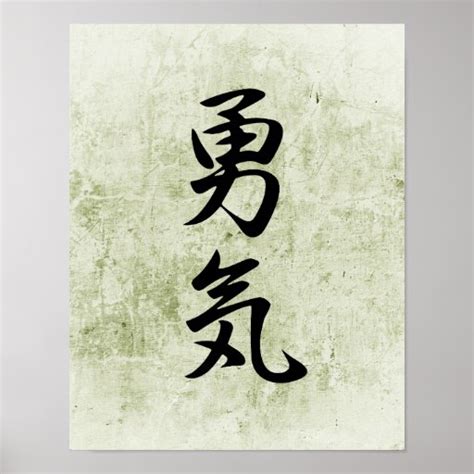 Japanese Kanji for Courage - Yuuki Posters | Zazzle