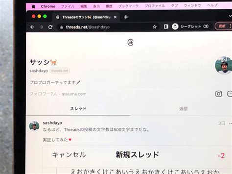 パソコンでも使えるの？PCからThreadsを利用について | 毎日が生まれたて